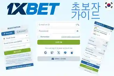 1xBet 초보자 가이드: 베팅 시작하기