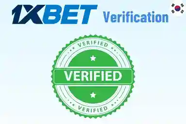 1xBet 본인 인증 방법