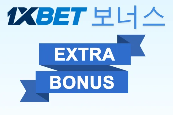 1xbet 보너스