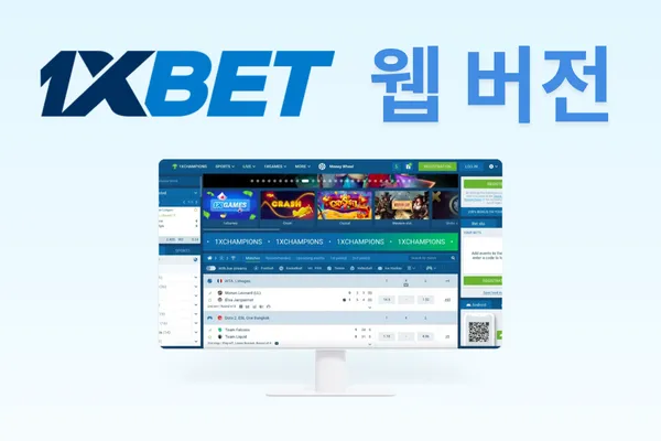1xbet 웹 버전